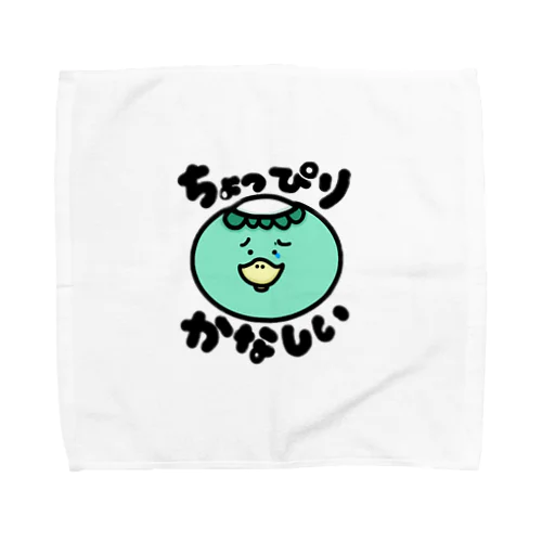 ちょっぴり悲しい河童 Towel Handkerchief