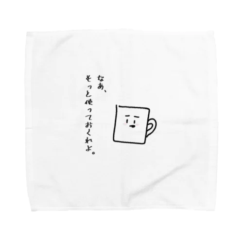 もっと使ってほしいマグカップ Towel Handkerchief