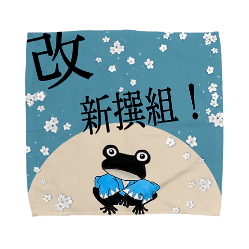 改　新撰組！ Towel Handkerchief