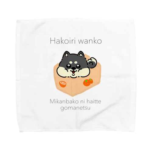 はこいり　わんこ　くろしばーじょん Towel Handkerchief