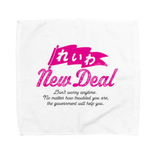 【れいわNewDeal】  Towel Handkerchief