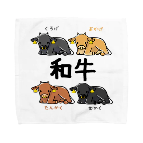 和牛４品種 Towel Handkerchief