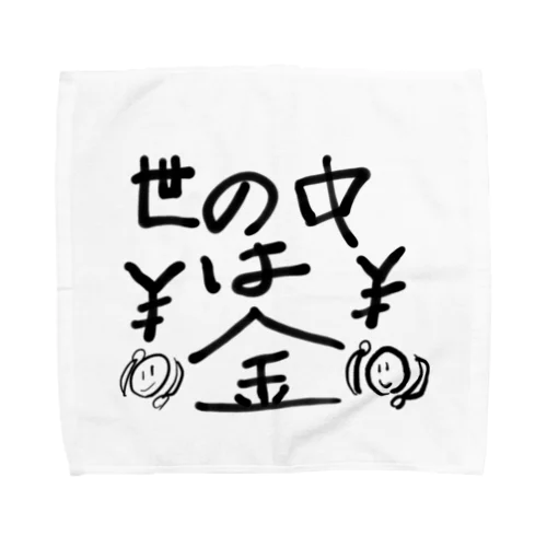 世の中は金 Towel Handkerchief