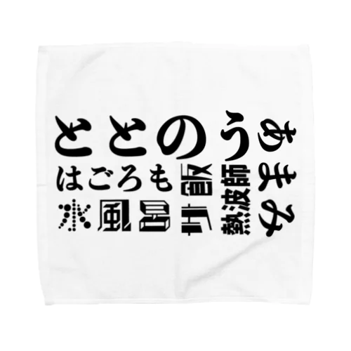 サウナ好きのためのグッズ10 Towel Handkerchief