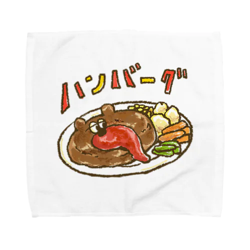 ぶちゃくま。ハンバーグ！ タオルハンカチ