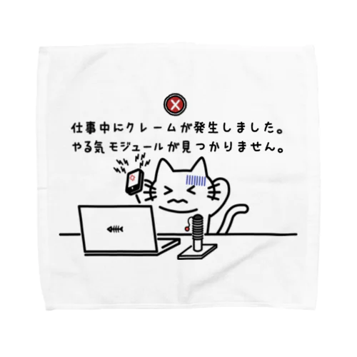 やる気モジュール Towel Handkerchief