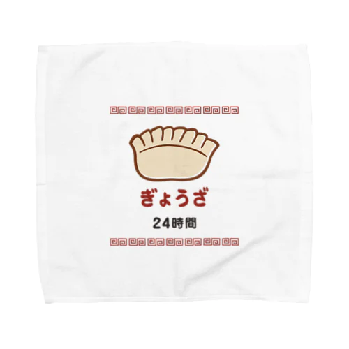 ぎょうざ 餃子 24時間 Towel Handkerchief