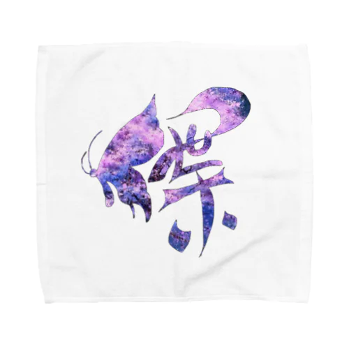 漢字アート(蝶)夜桜🌸 Towel Handkerchief
