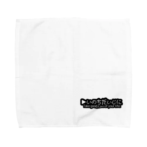 ▶︎いのちだいじに Towel Handkerchief
