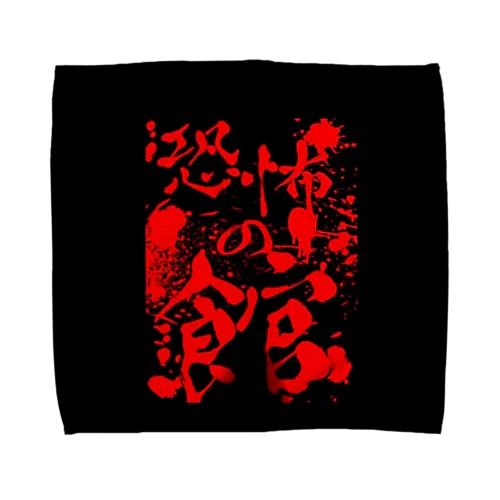 館ハンドタオル Towel Handkerchief