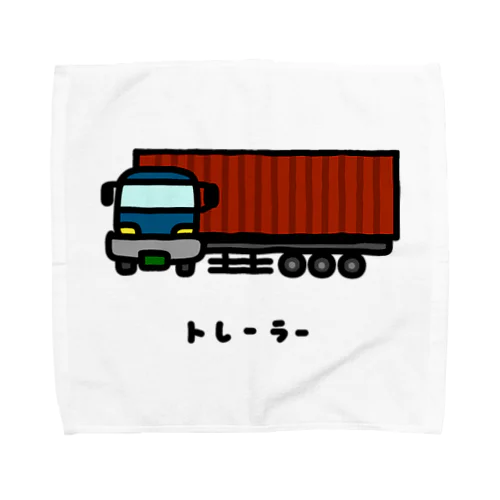 トレーラー♪海上コンテナ♪2203 Towel Handkerchief