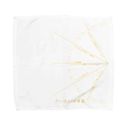 だいたい分度器 Towel Handkerchief