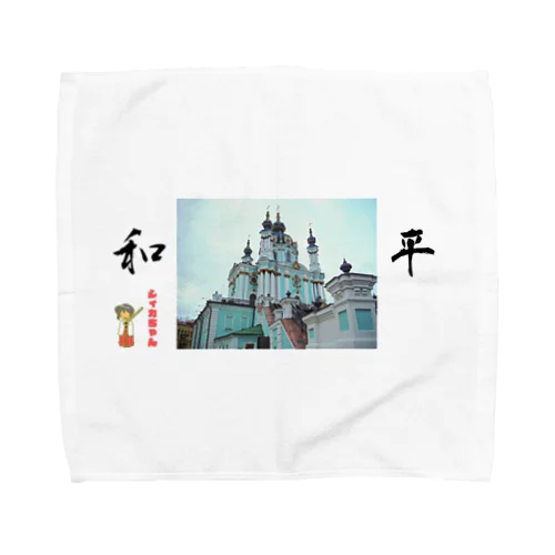 シィカちゃん　和平祈願 Towel Handkerchief