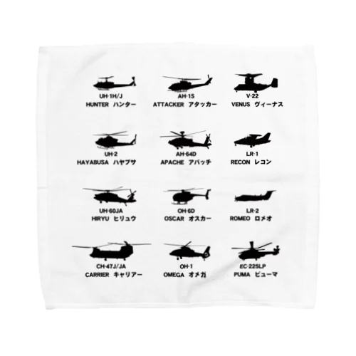 陸上自衛隊　航空機　コールサイン Towel Handkerchief