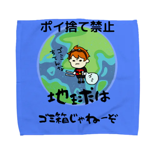 「地球はゴミ箱じゃねーぞ」タオルハンカチ Towel Handkerchief