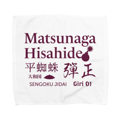 乱世の梟雄　松永久秀 Towel Handkerchief