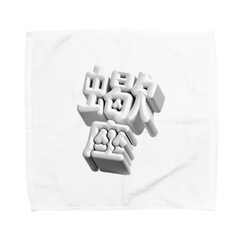 さそり座 ♏️ Towel Handkerchief