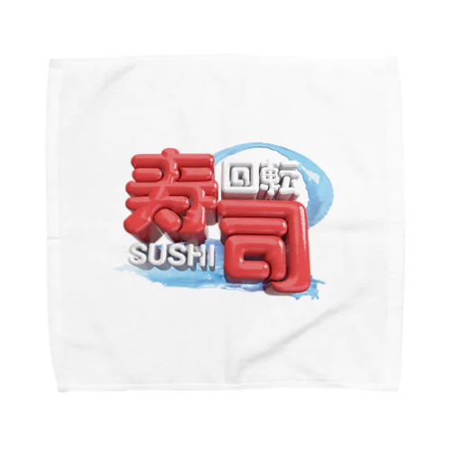 回転寿司🍣 Towel Handkerchief