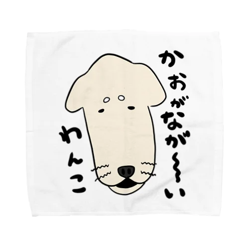 顔がながーーいわんこ Towel Handkerchief