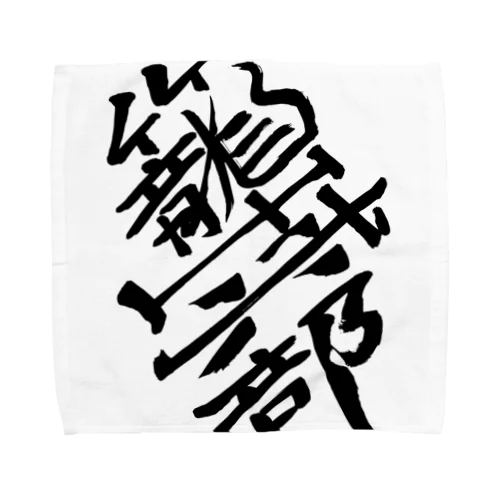 JUNSEN（純仙）部活シリーズ　籠球部　バスケ部 Towel Handkerchief