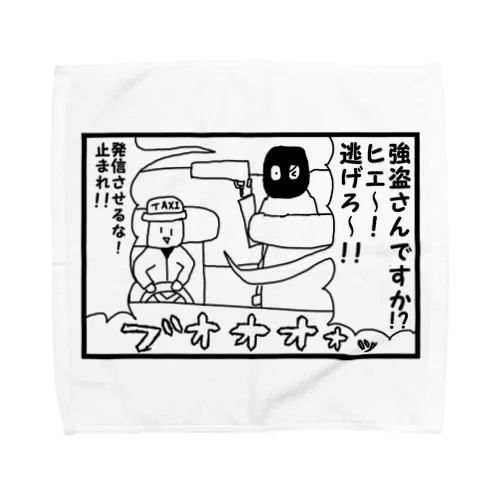 4コマ「タクシー強盗」2コマ目 Towel Handkerchief