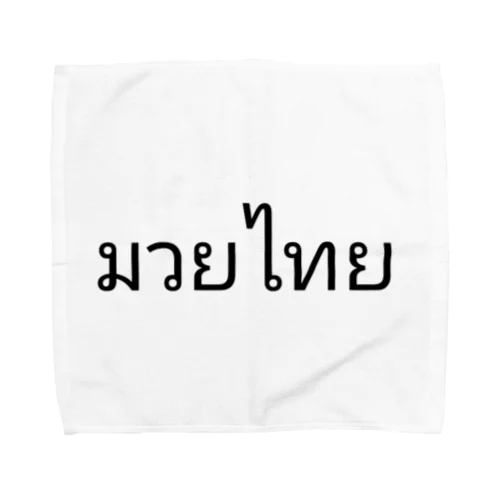 タイ語 ムエタイ Towel Handkerchief