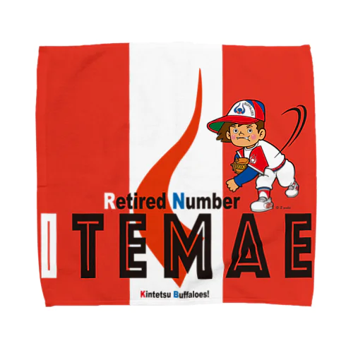 ITEMAE-（投球ポーズ）：すべてが永久欠番だ！ Towel Handkerchief