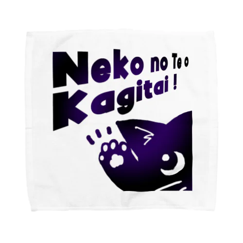 猫の手をかぎたい！ Towel Handkerchief