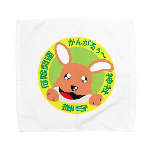 かんがるぅ〜神社 Towel Handkerchief