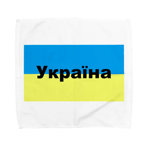 ウクライナ（Україна）ウクライナ支援シリーズ002 Towel Handkerchief