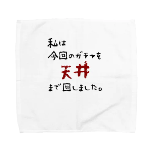 ガチャ爆死 Towel Handkerchief