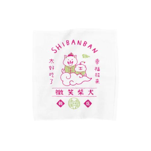 しばんばん 微笑柴犬飯店（白） Towel Handkerchief