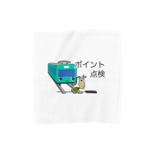 ポイント点検 Towel Handkerchief