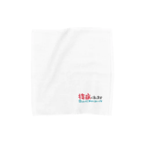 持病とたたかうみんな用 Towel Handkerchief