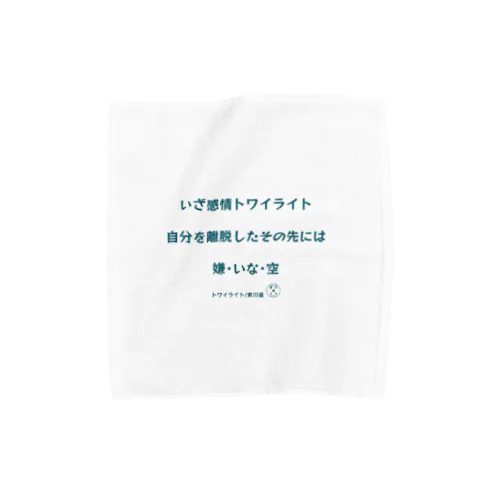 東川遥２０公式グッズ_トワイライトA Towel Handkerchief