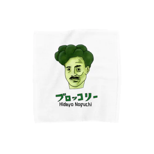 野口英世 ブロッコリー Towel Handkerchief