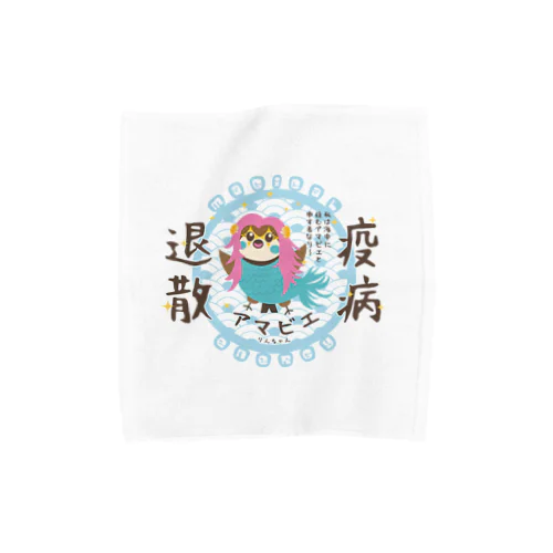 アマビエりんちゃん「疫病退散」 Towel Handkerchief