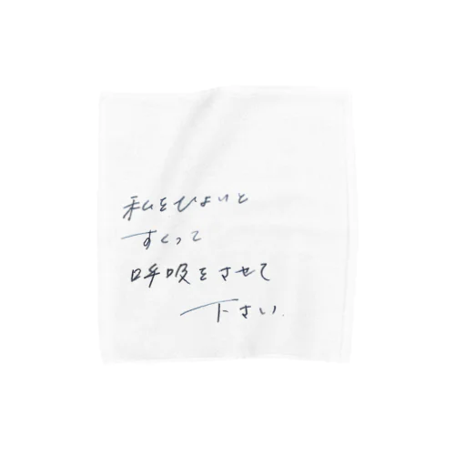 すくって Towel Handkerchief