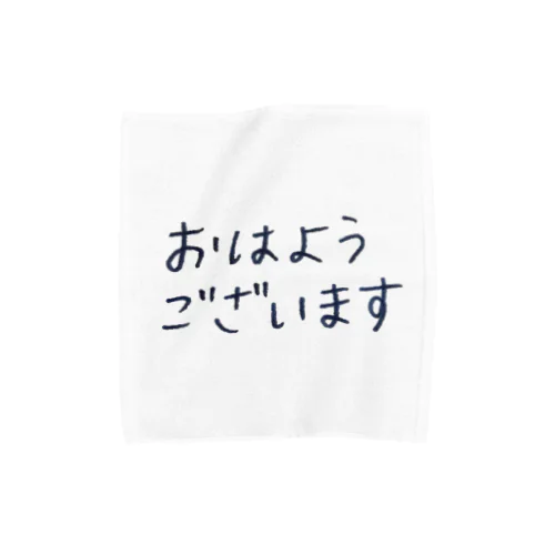 朝のご挨拶シリーズ タオルハンカチ