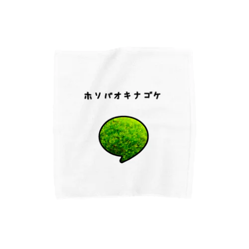 ホソバオキナゴケ Towel Handkerchief