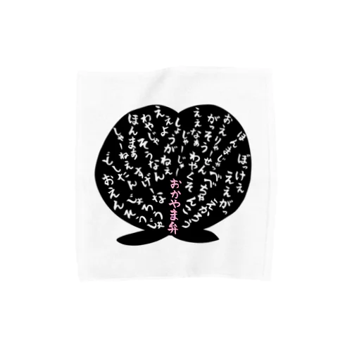 岡山弁の詰合せ 黒 Towel Handkerchief