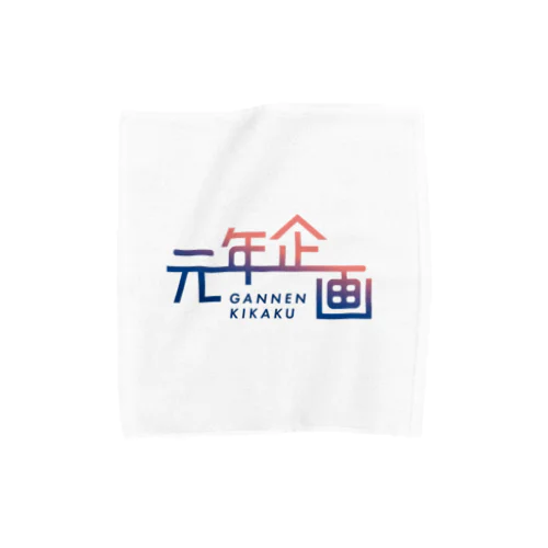 元年企画 Towel Handkerchief