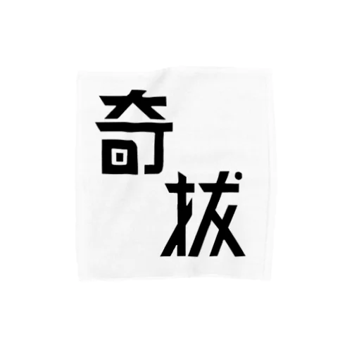 奇抜 Towel Handkerchief