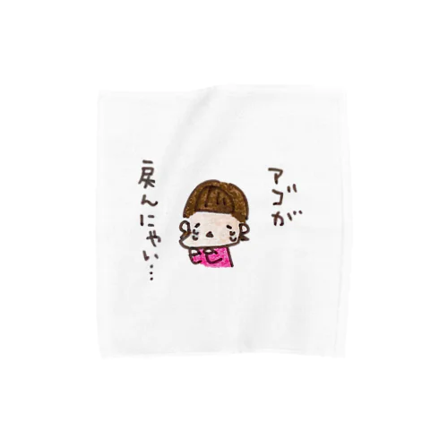 「アゴが戻んにゃい、、」シリーズ Towel Handkerchief