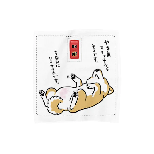 やる気スイッチOFF（ステッカー用デザイン・赤柴） Towel Handkerchief