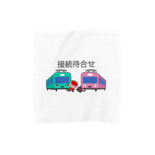 接続待合せ Towel Handkerchief