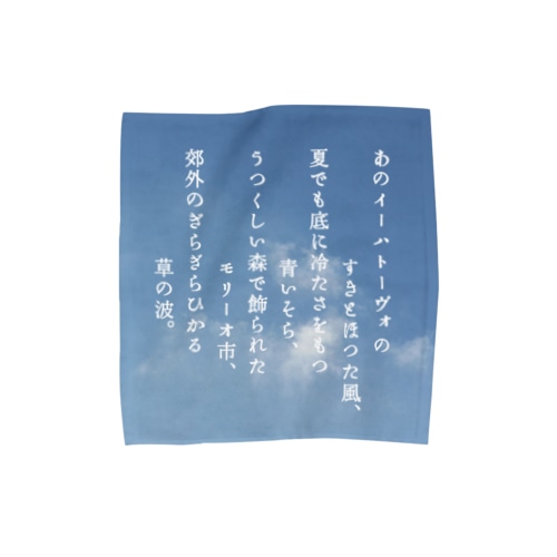 『ポラーノの広場』宮沢賢治・作📖 Towel Handkerchief