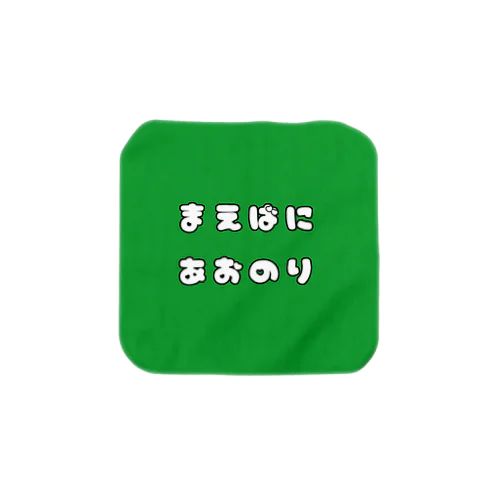 あの人が意識しちゃうかも タオルハンカチ