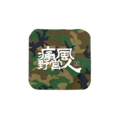 痛風野営人タオルハンカチ(カモ)S Towel Handkerchief