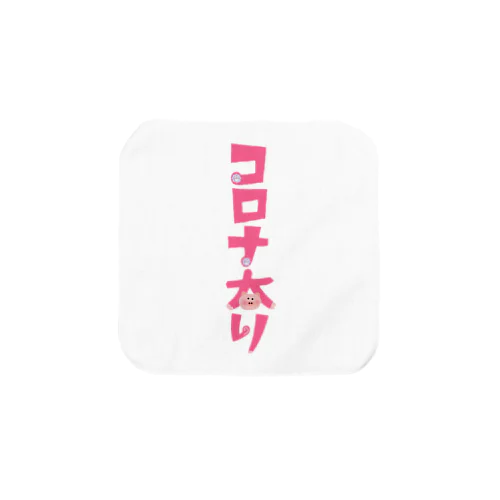 コロナ太り Towel Handkerchief